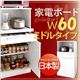 日本製キッチン収納シリーズ【giulietta】ジュリエッタ 幅60cm ミドルタイプ 家電ボード:商品画像