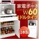日本製キッチン収納シリーズ【giulietta】ジュリエッタ 幅60cm ミドルタイプ 家電ボード