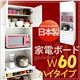 日本製キッチン収納シリーズ【giulietta】ジュリエッタ 幅60cm ハイタイプ 家電ボード:商品画像