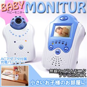 大切な赤ちゃんも見守る1台 TFTモニターで超綺麗！！ワイヤレスベビーカメラ ブルー ピンク ブルー 1点:商品画像
